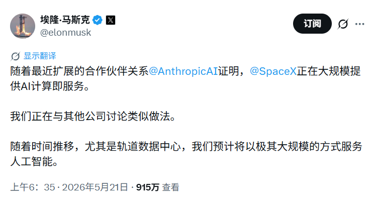 轨道数据中心看来不是空谈了马斯克