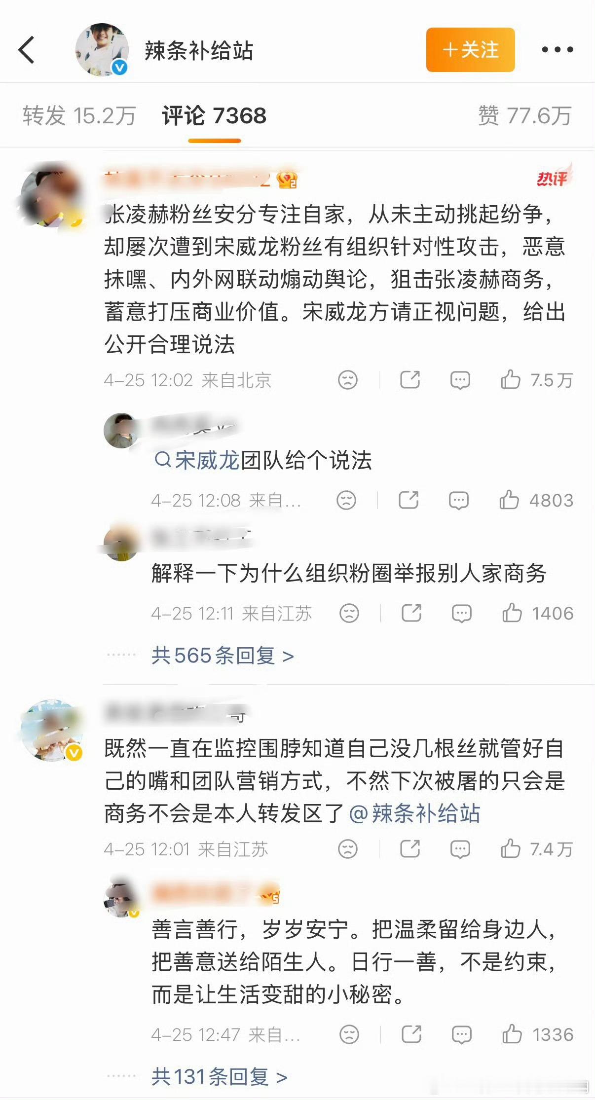张凌赫家攻了宋威龙的维权博完全守不住啊宋威龙告张凌赫粉丝