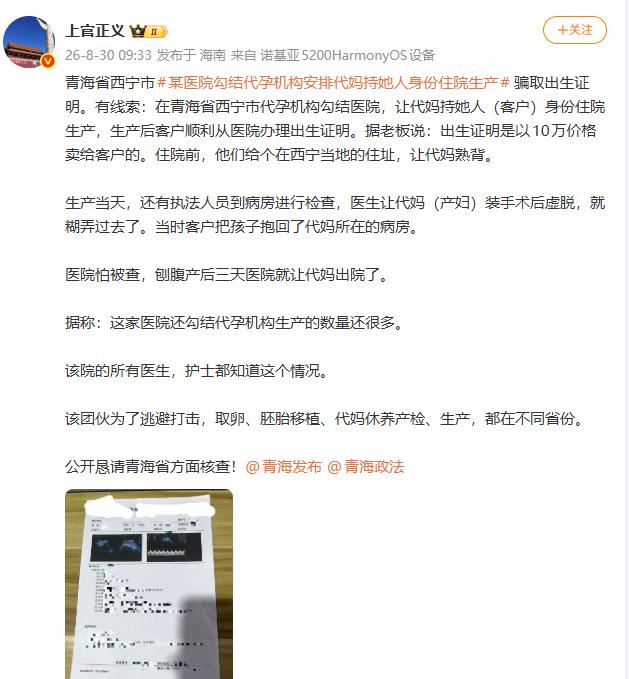 一张出生证明卖10万，代孕妈持假身份住院生产，青海西宁这家公立医院是有谁在撑腰？