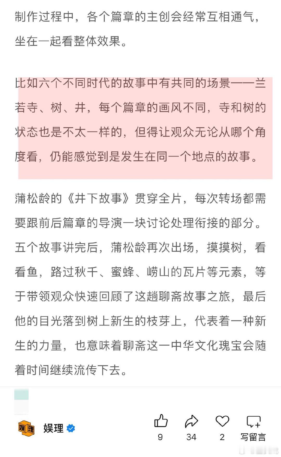 主创揭秘聊斋兰若寺制作 追光谈改编聊斋的聂小倩画皮 六名追光导演按照各自的长项和