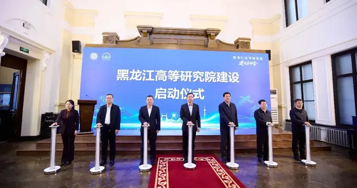 985牵头！重磅研究院启动建设