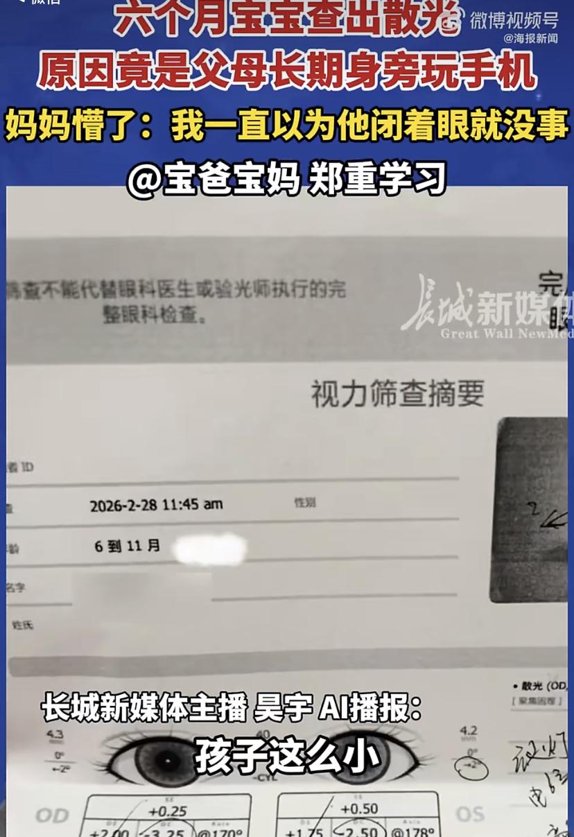 郑州一对小夫妻晚上哄娃睡觉时总在旁边玩手机，觉得宝宝闭着眼就没事。直到6个月大宝