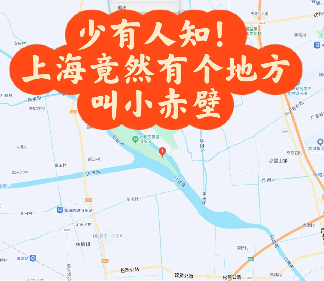 上海竟然有个地方叫赤壁