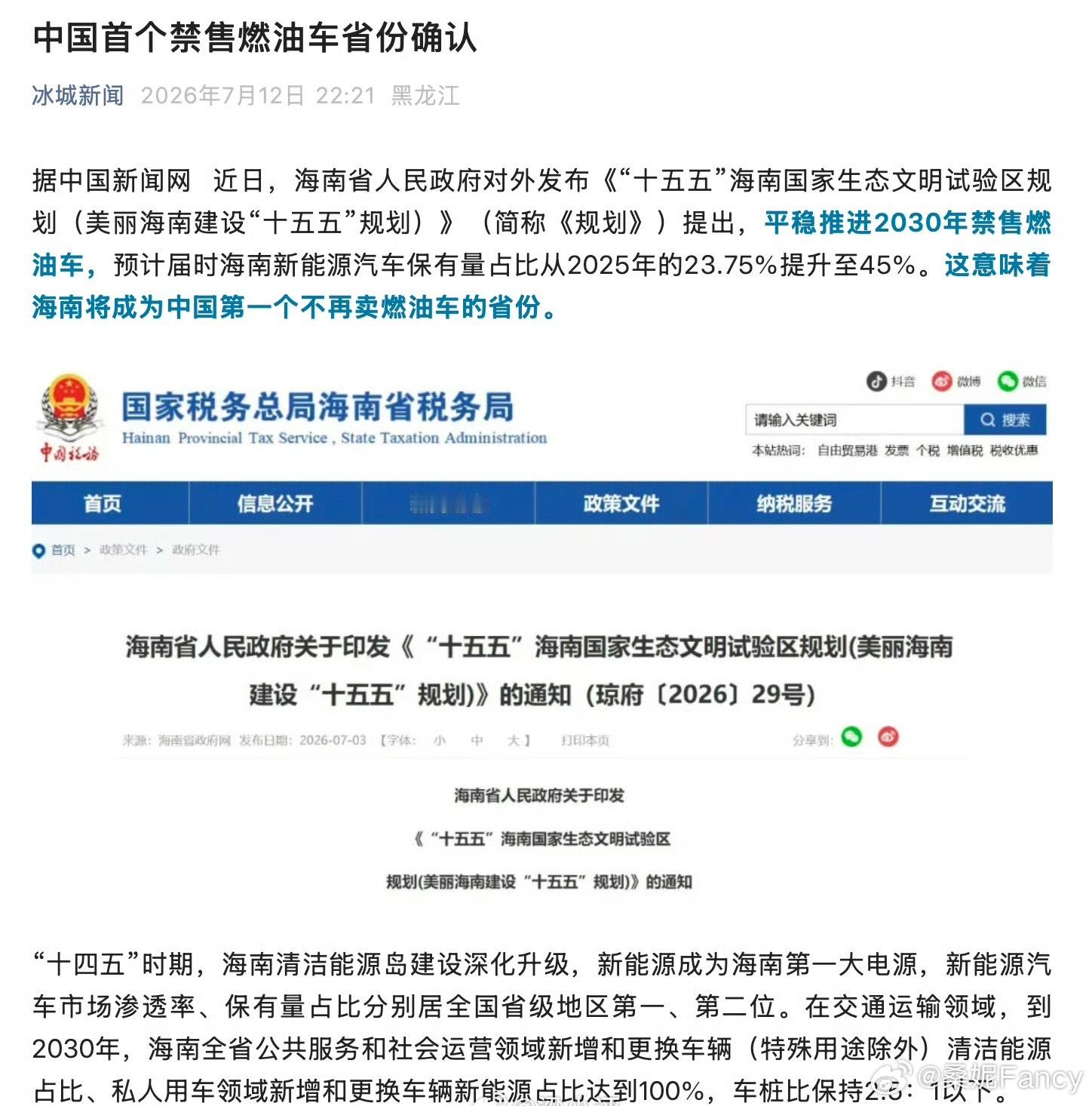 中国首个禁售燃油车省份确认海南打响第一枪，2030年不卖燃油新车😂油车车主不用