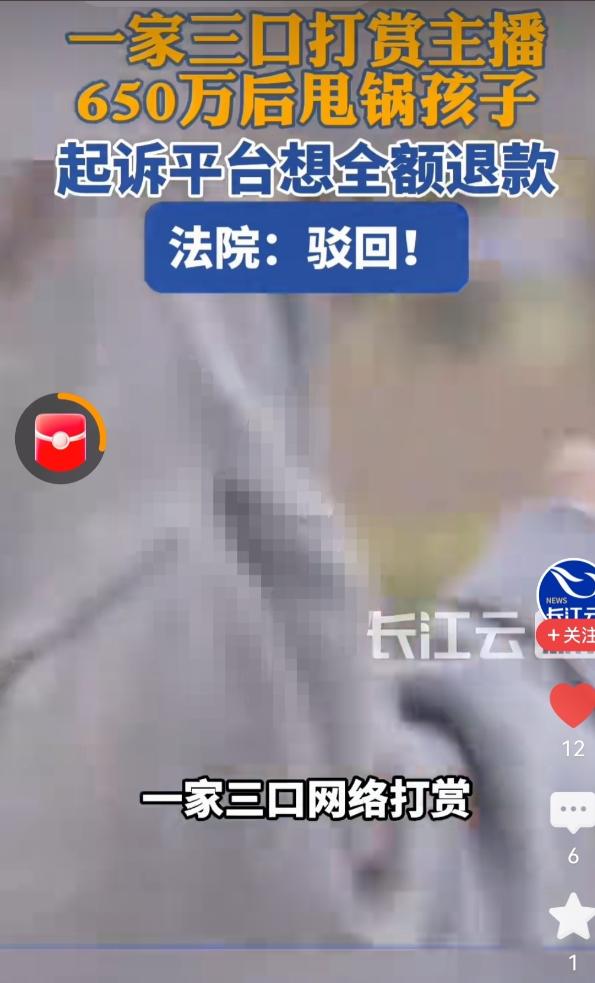 北京，一个高中生自称给主播打赏数百万，女生母亲表示毫不知情，要求退换所有欠款，可