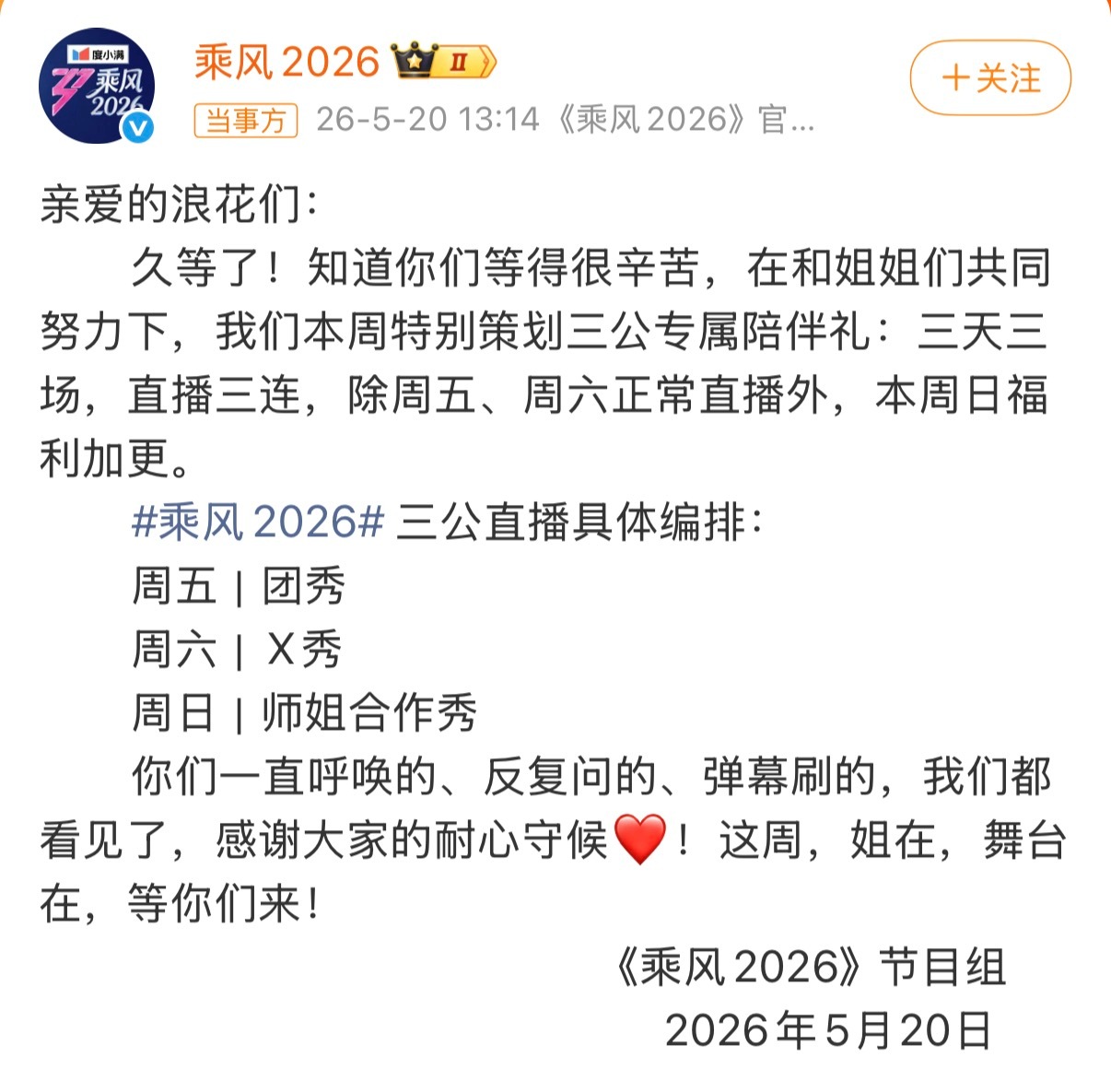 浪姐三天直播三场浪姐官宣三天直播三场：周五团秀、周六X秀、周日师姐合作秀。 