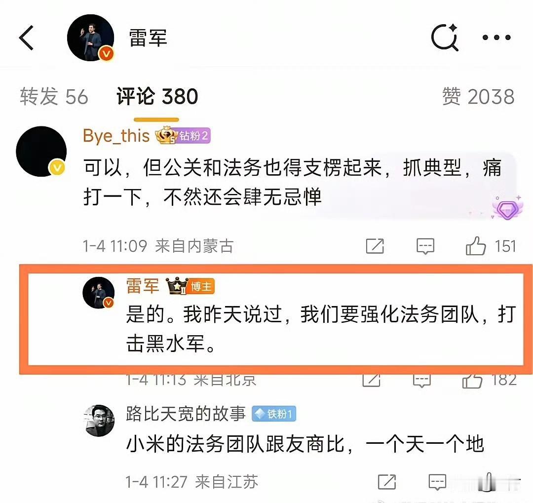 雷军：我们要强化法务团队！

昨天晚上在直播的时候，雷军带领团队，回答了近期的一