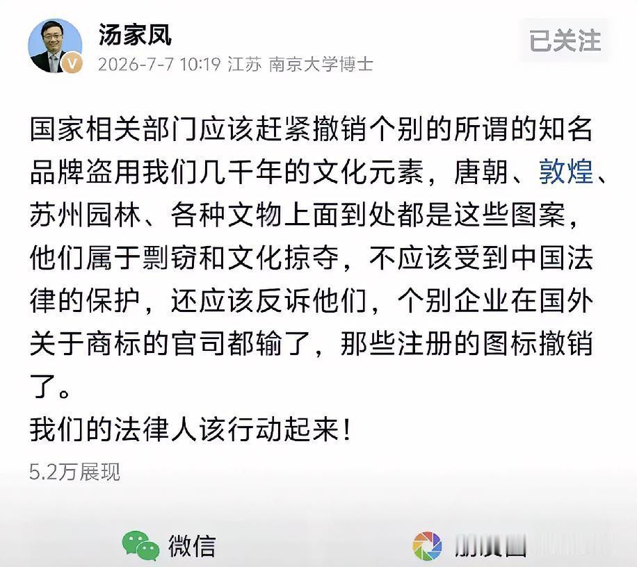 汤家凤老师怒了！
国外大牌把敦煌唐代宝相花注册成商标，反手告中国人赔千万，这口气