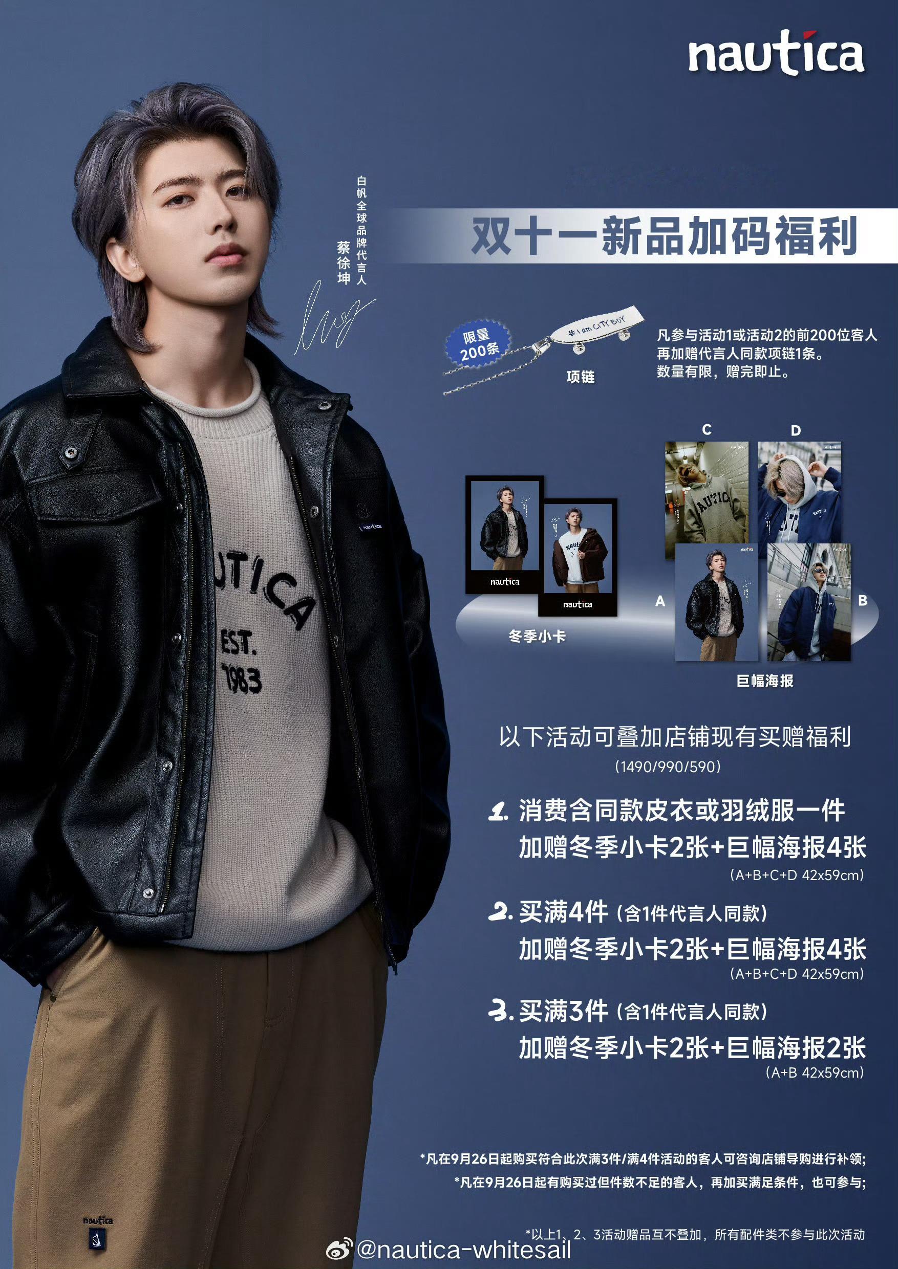 2025.10.17◈蔡徐坤x白帆nautica whitesail全新冬款LO