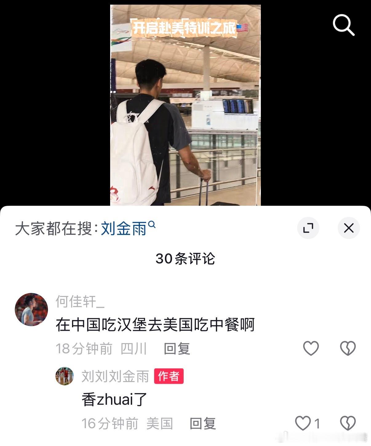 刘金雨 乐乐：你在中国吃汉堡，去美国吃中餐啊？主打一个没啥想吃啥呗