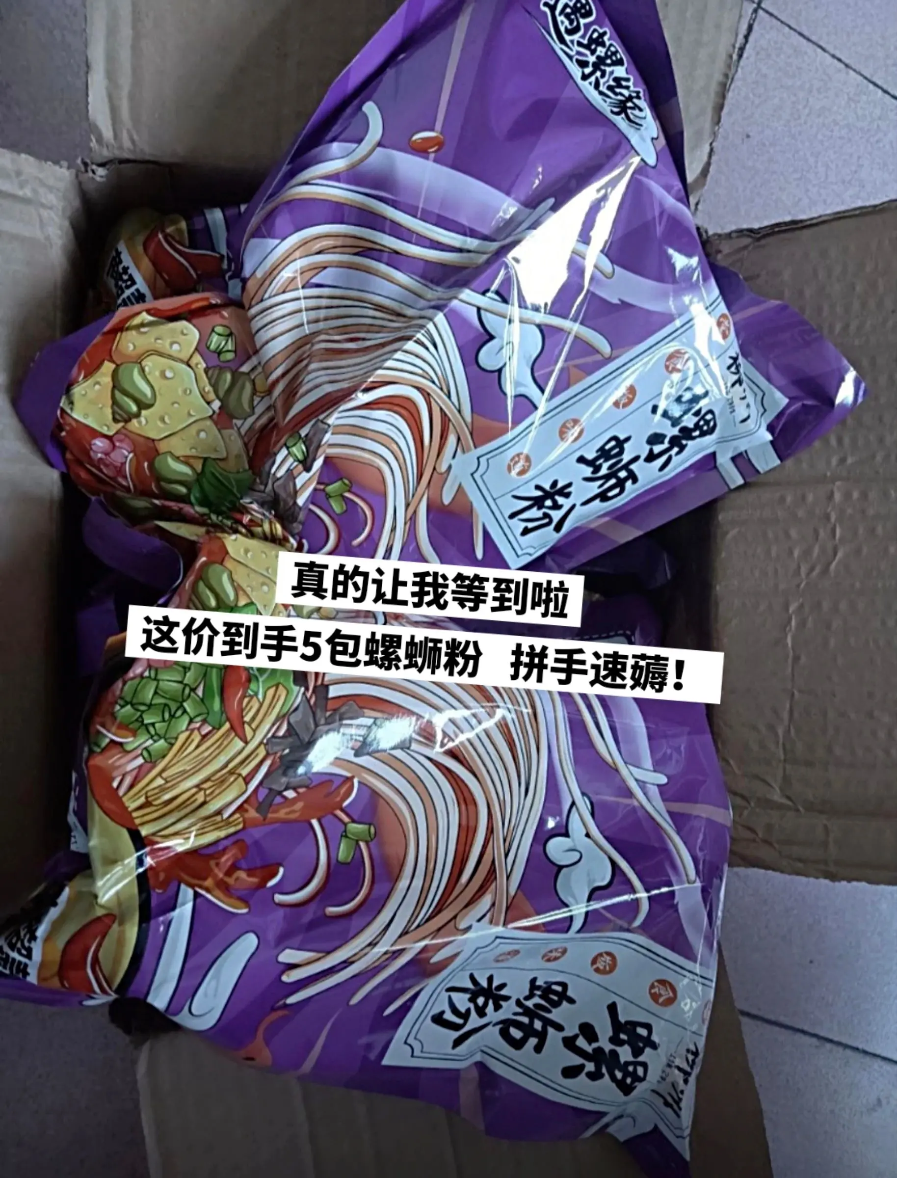 螺蛳粉破价啦，快薅快薅。 🔥