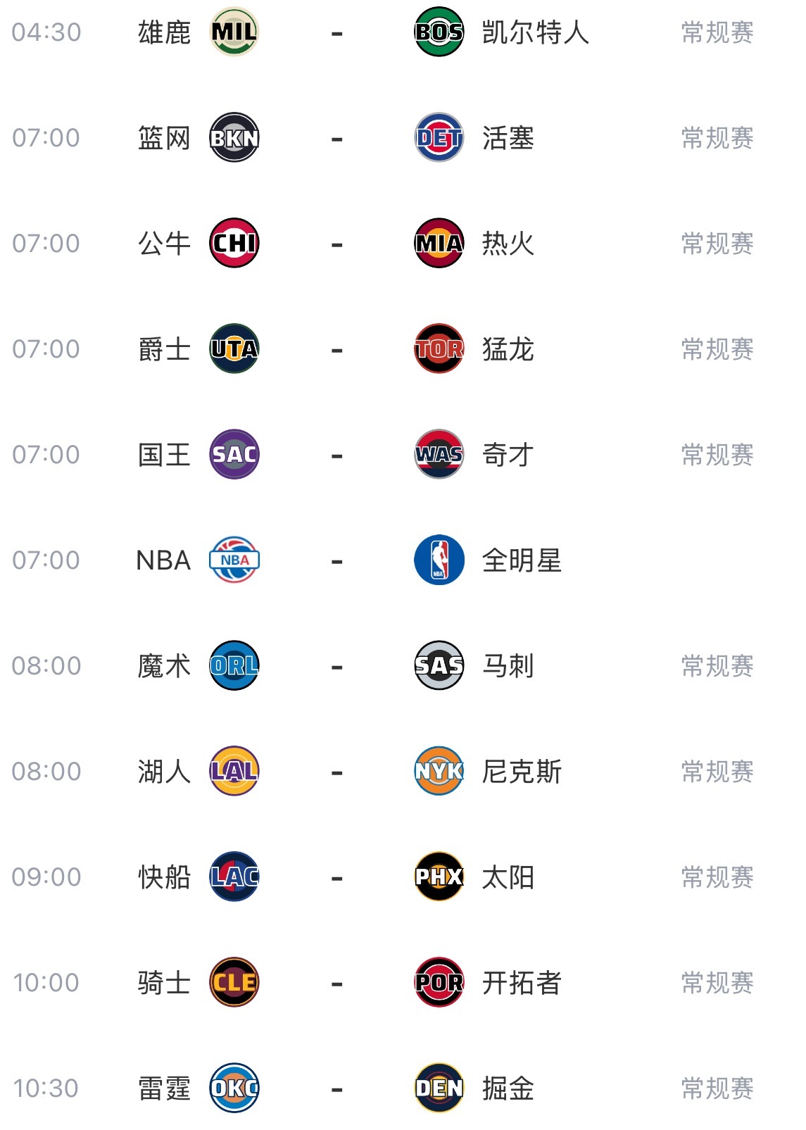 今日全部比赛 👇原声看🏀网页链接 “复制到浏览器” 