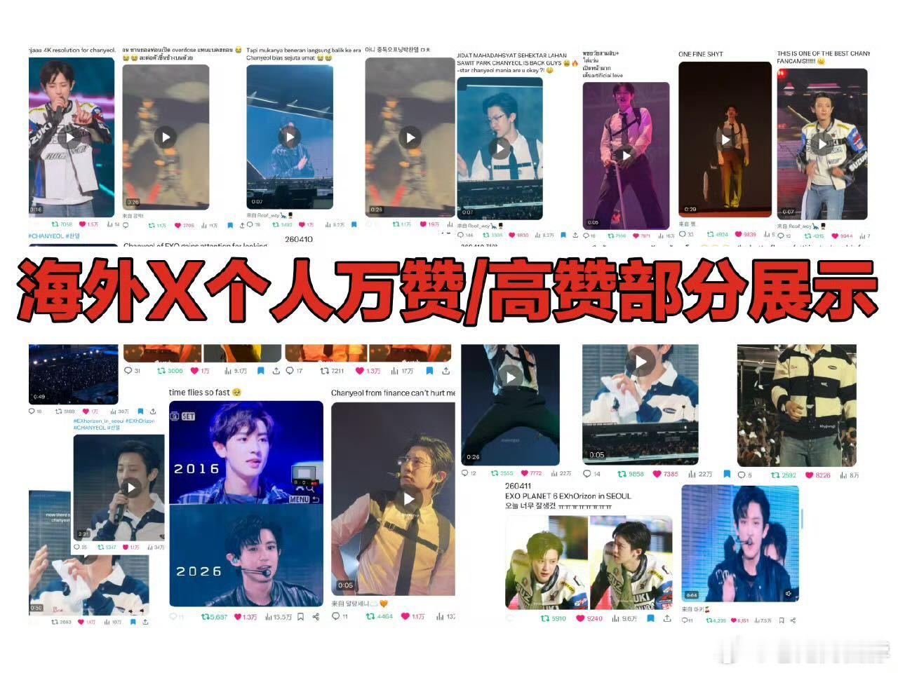 EXO六巡首尔场，朴灿烈的舞台热度直接席卷全平台，断层领跑队内，线下周边也拿下三