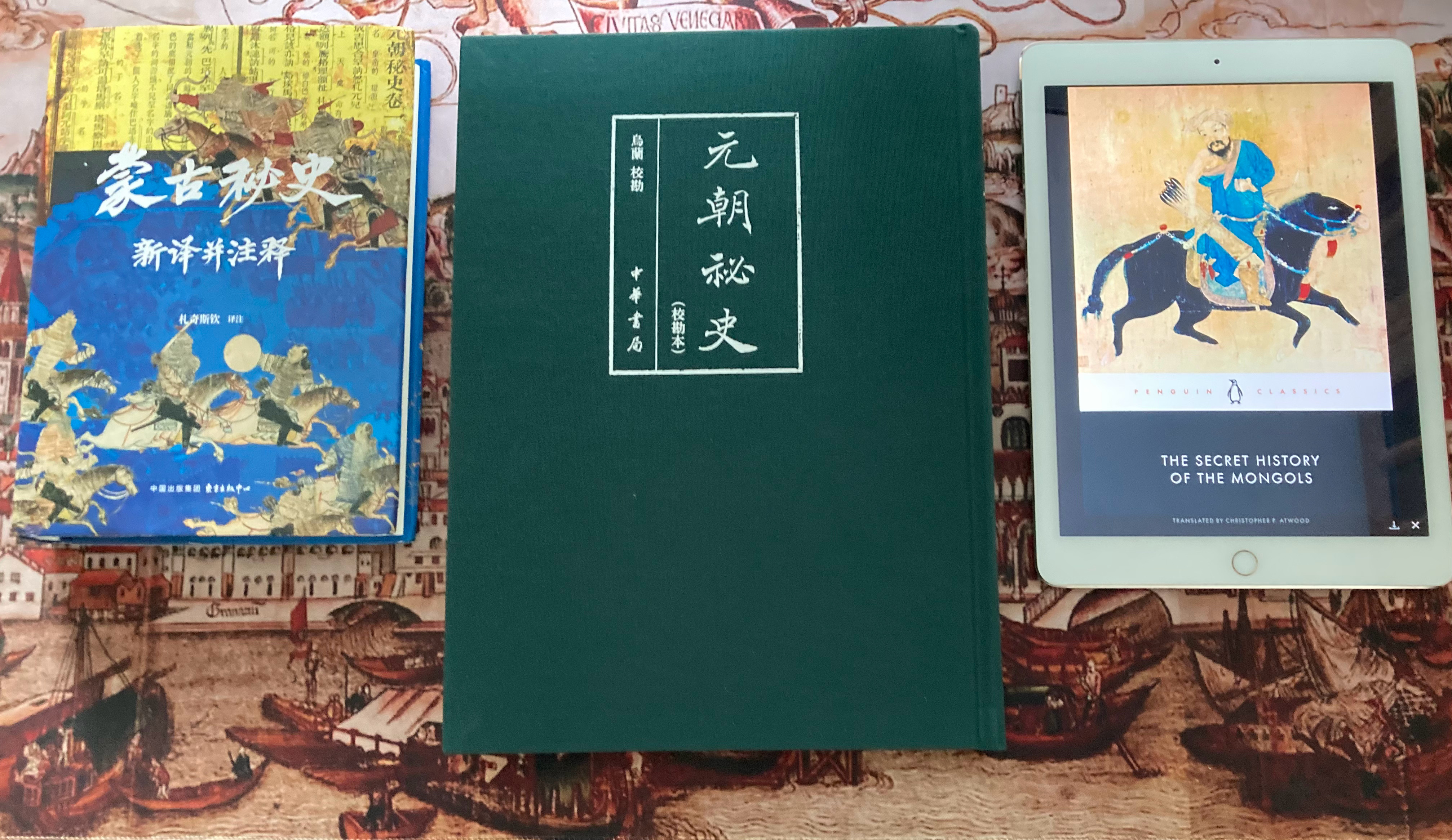 蒙古秘史研读计划以乌兰校勘本+札奇斯钦译注本+艾骛德（C. P. Atwood）