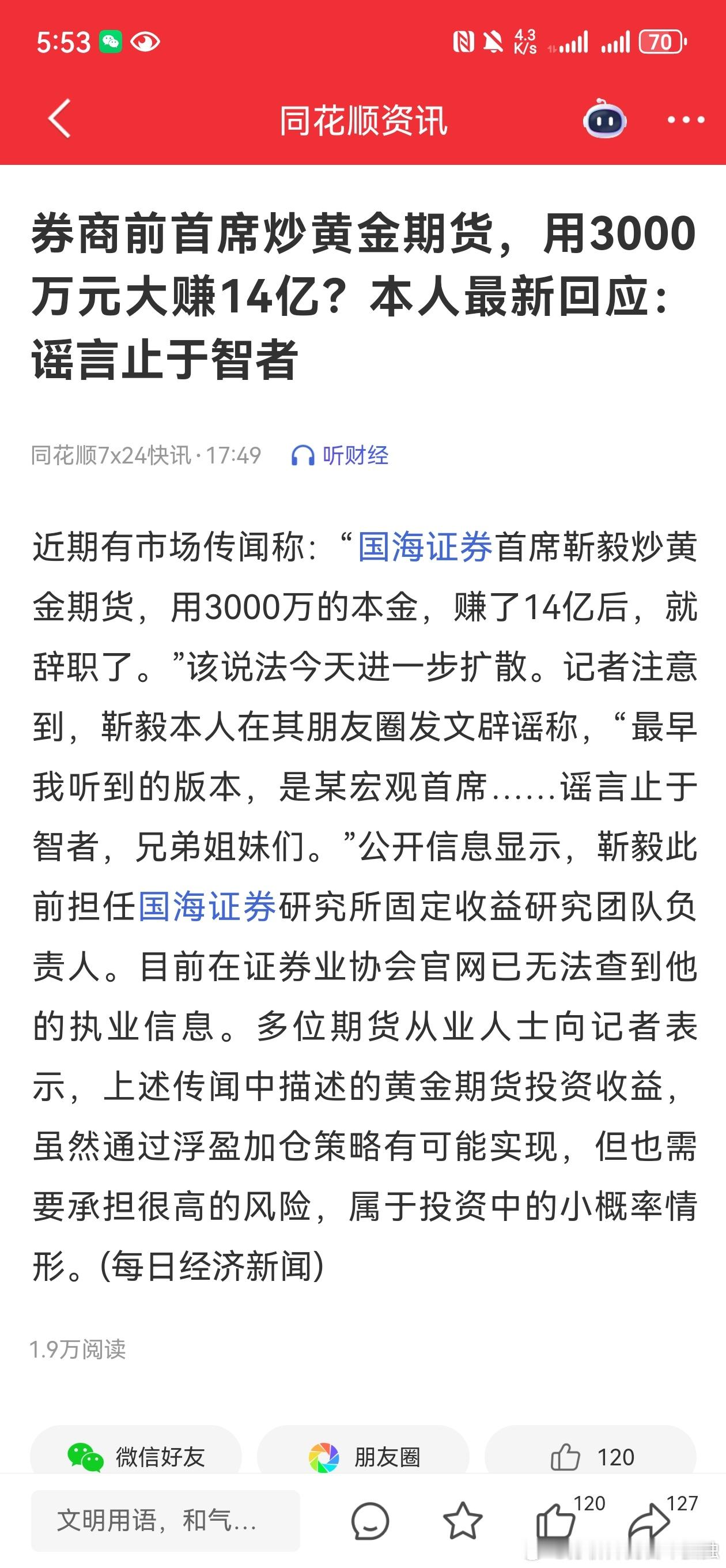 记得22年碳酸锂涨到60万时，也是网传某券商首席辞职满仓杠杆做多期货，赚了多少个