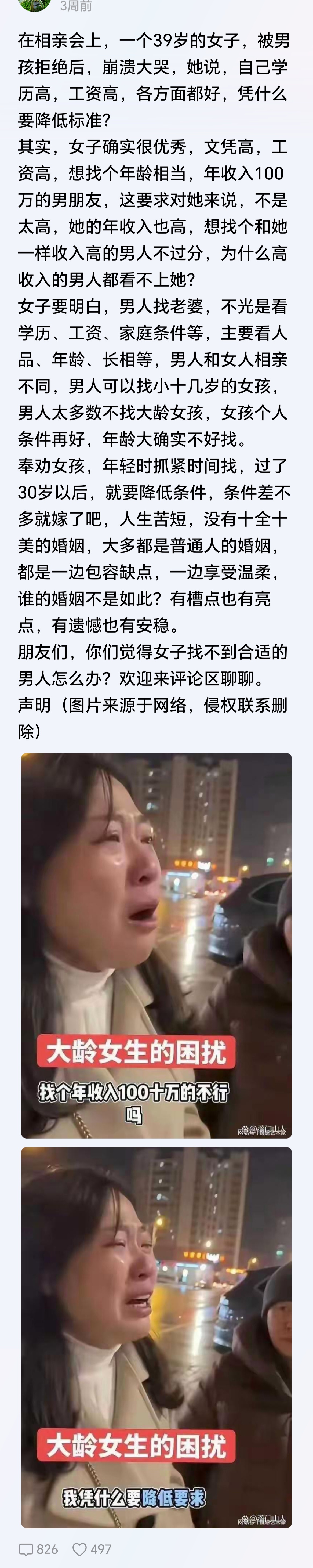 39岁的女孩子，就算自身条件再优越，年龄已经没了优势。 ​​​