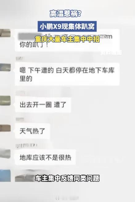 小鹏X9高温天遇空气弹簧故障，官方致歉！ 