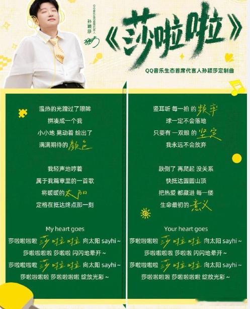 孙颖莎定制歌曲官宣孙颖莎定制歌曲预约人数破10万  10万人预约一首歌，只为告诉