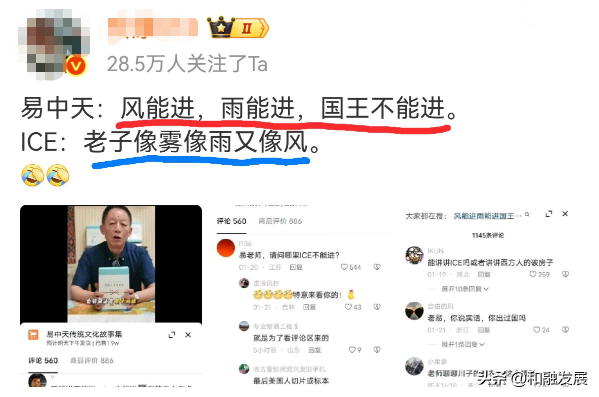 这老脸被打得啪啪直响。
易中天：风能进，雨能进，国王不能进！美国ICE：老子要进