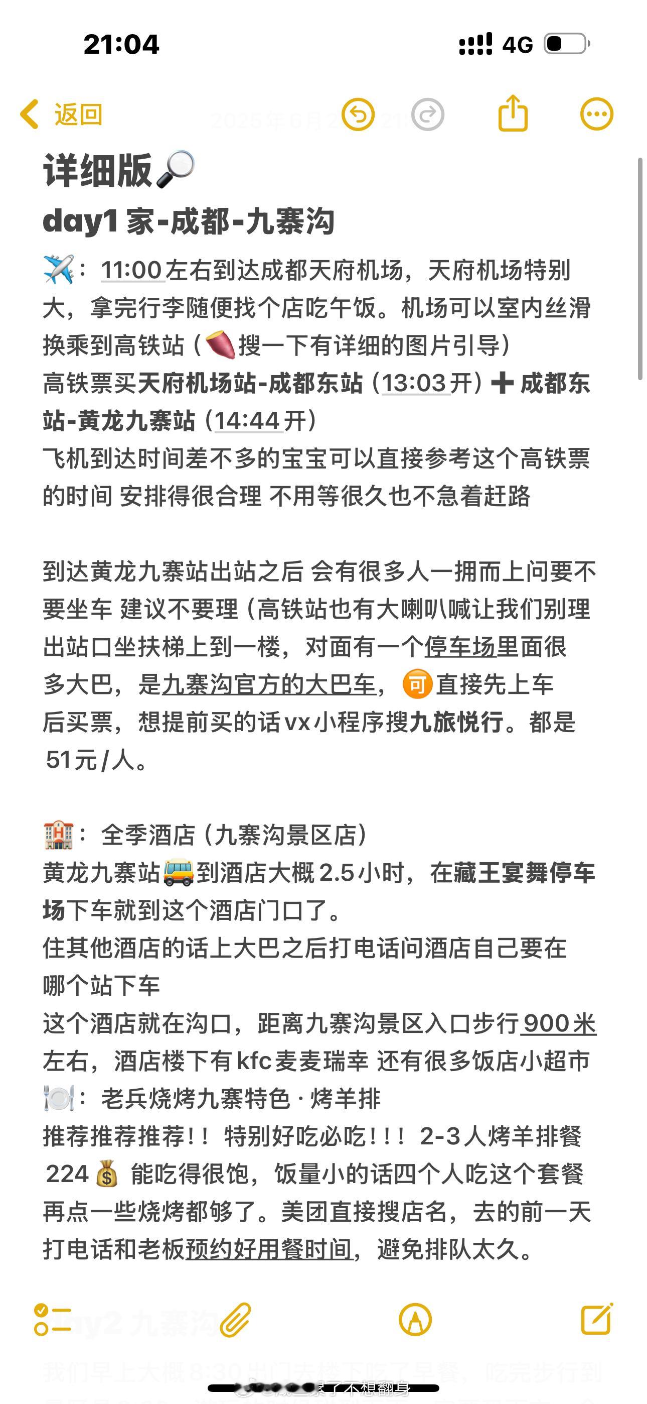 九寨沟➕黄龙➕四姑娘山六天五晚攻略非特种兵出行 这份详细到衣食住行玩❗️p1-7