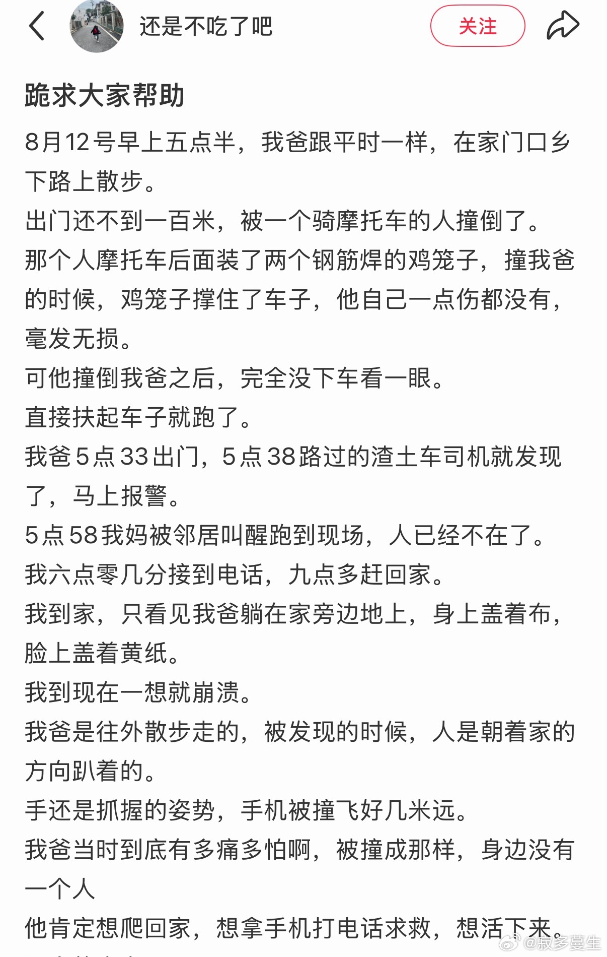在小红书看到一个帖子，发帖人的父亲被人骑摩托撞到致死，犯罪人比她爸爸还要大几岁，