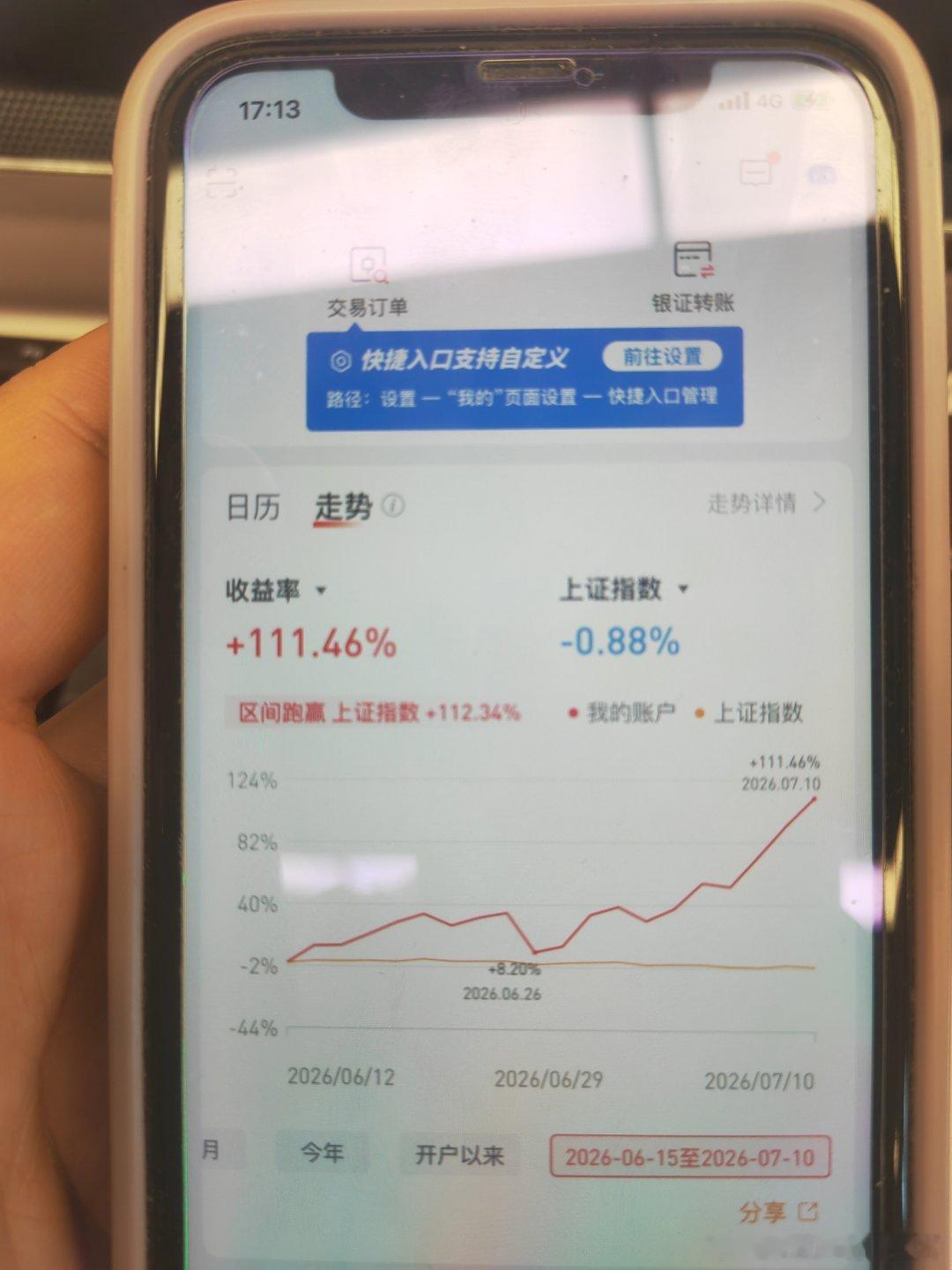 6月15号到上周五的收益率曲线，中间回调是因为调仓踩坑了一个辣鸡固态电池，然后果