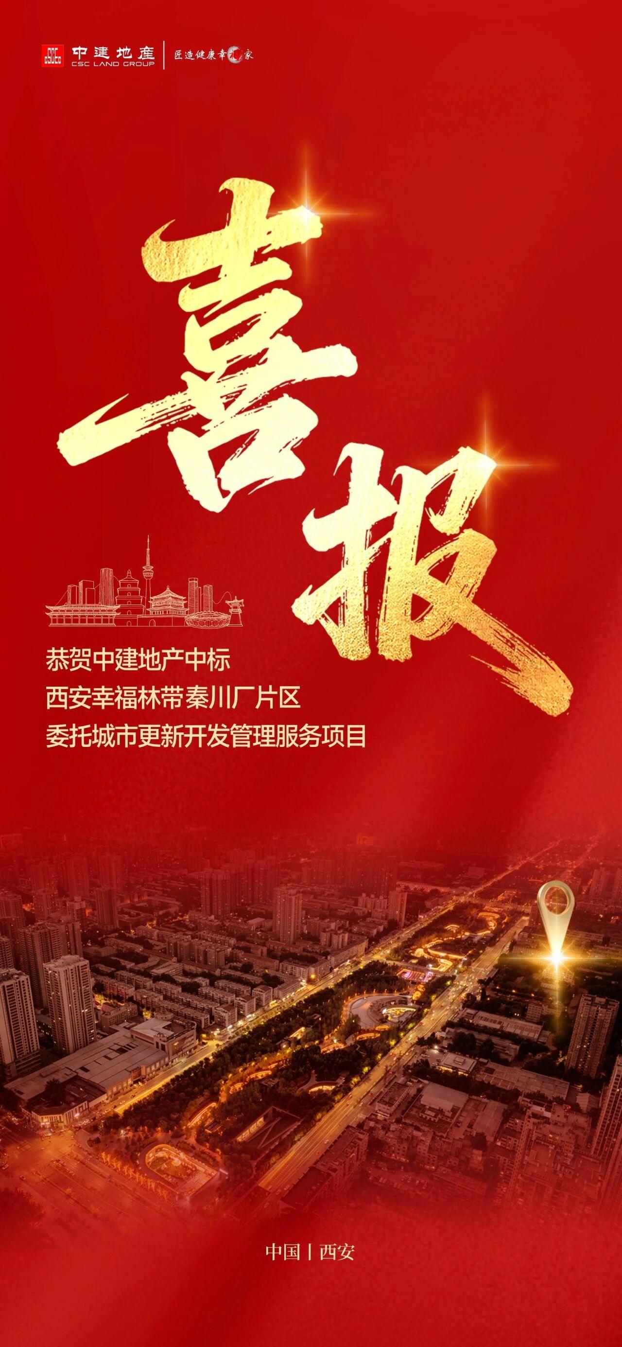 中建地产，拿下西安一个代建项目！项目需配建交大系学校....

日前，中建地产官