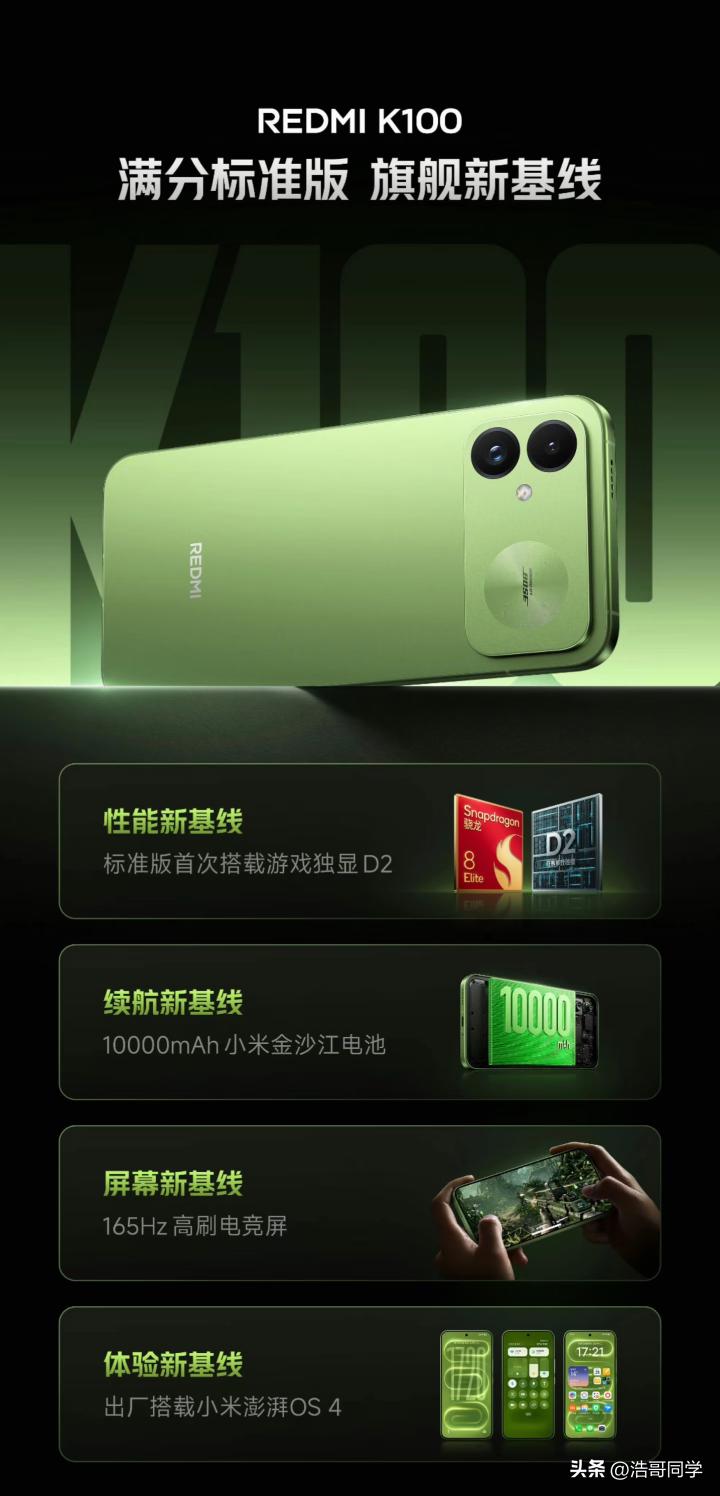 REDMI K100标准版到底想干嘛？
这么好的配置，真的想以下犯上吗？
①6.