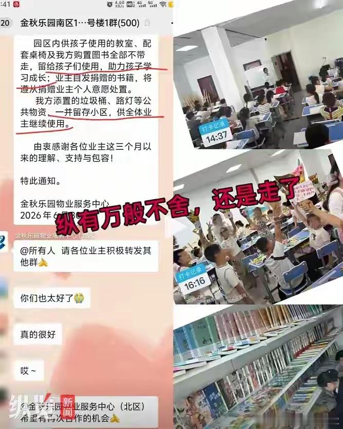 河南最好物业撤场，因为业主不愿意缴费亏损，撤走后很多业主后悔，有业主写感谢信挽留