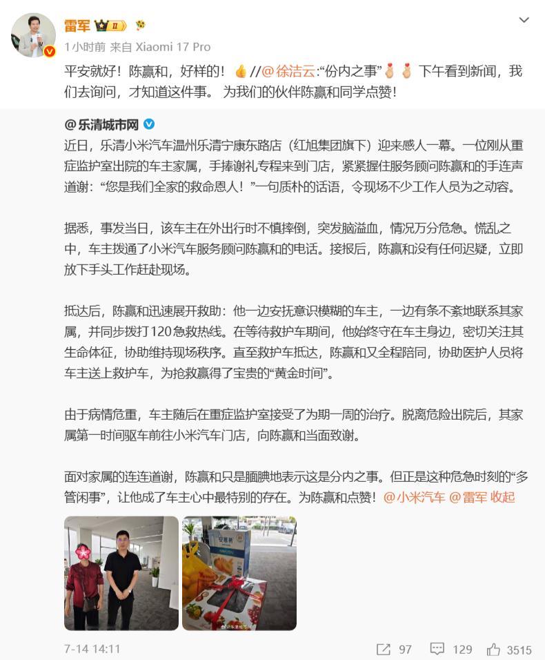 车主摔倒引发脑溢血，情急之下随便拨了一个号码，这个号码恰好是他的小米汽车顾问陈赢