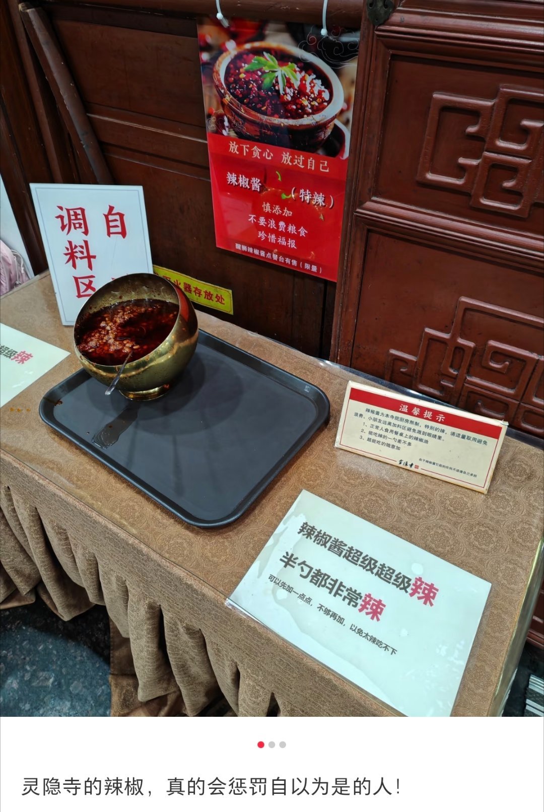 灵隐寺的辣椒，果然是出家人不打诳语 ​​​