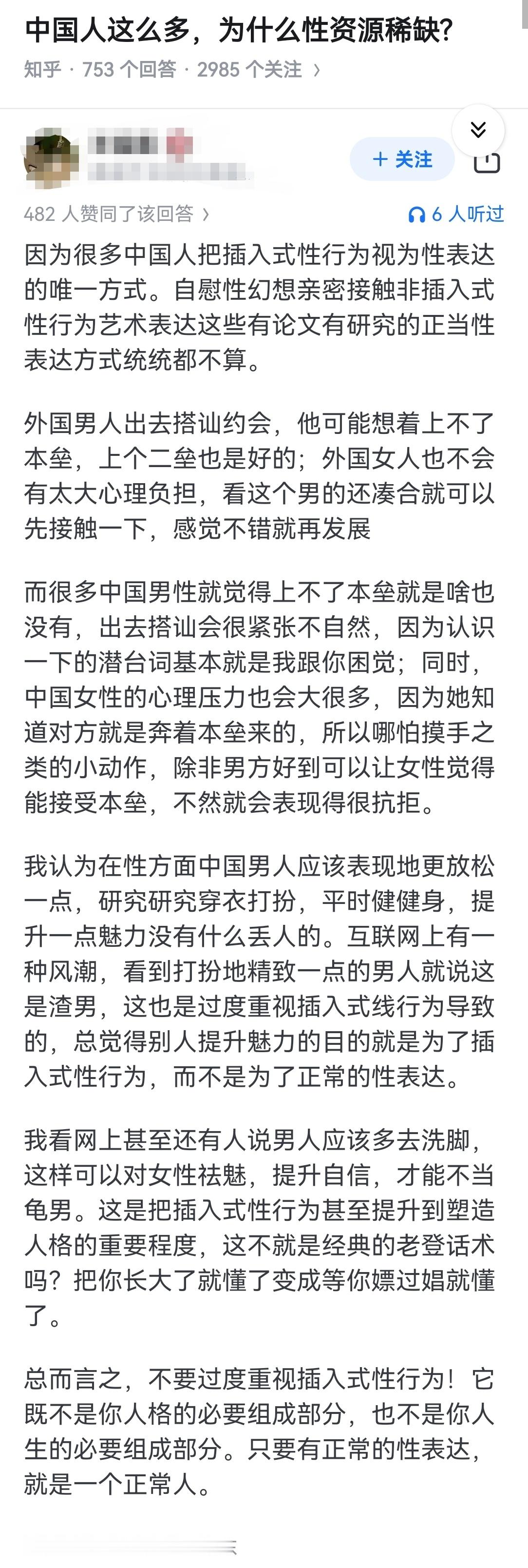 中国人这么多，为什么性资源稀缺? ​​​