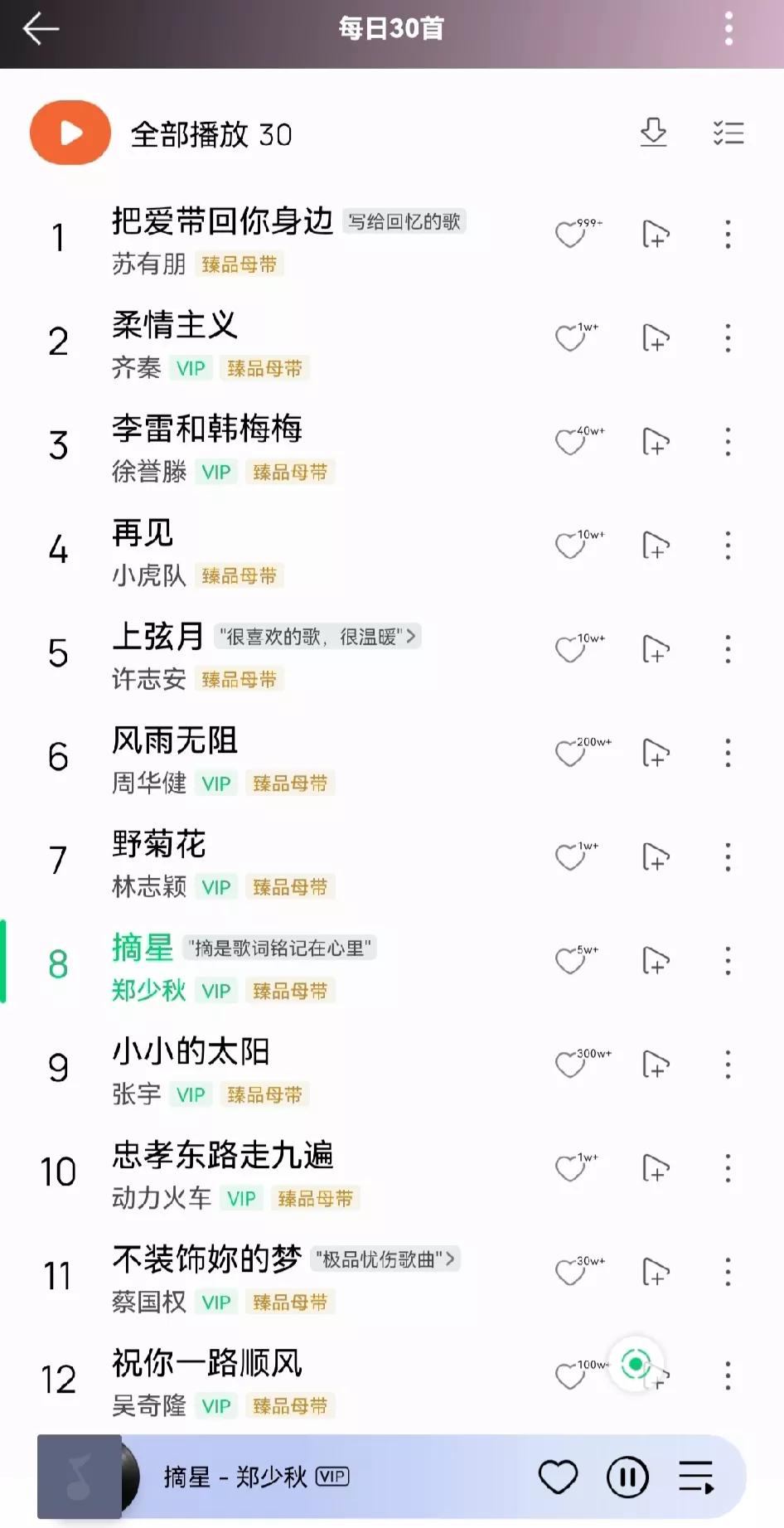 怎么觉得大数据比老婆都懂我。每一首歌都挠到了痒痒筋儿，真舒坦。满满都是青春啊，竟