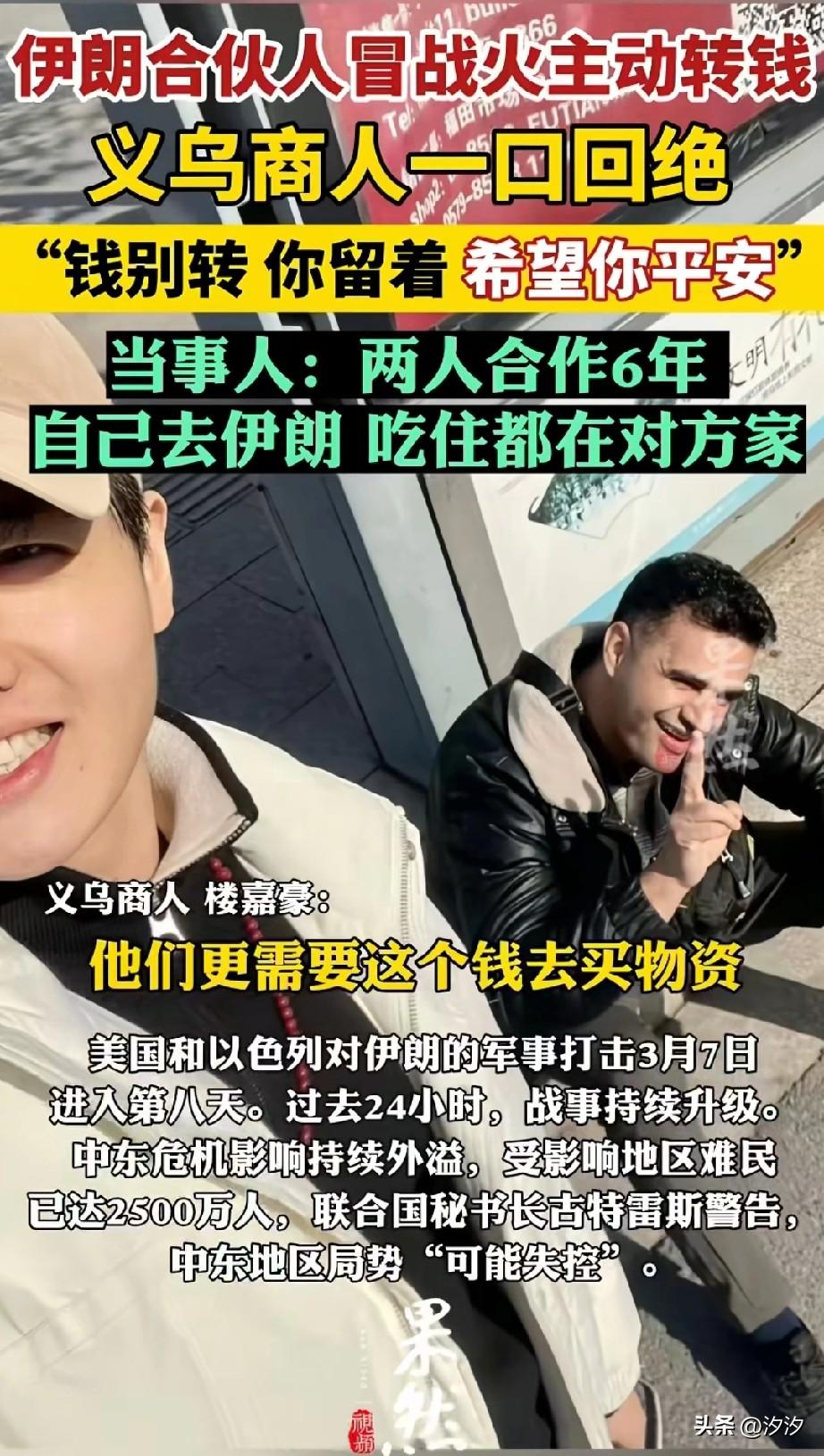 义乌商人分享了自己伊朗的合作伙伴，
他没有想到现在伊朗已经打仗了，
他的伊朗合作