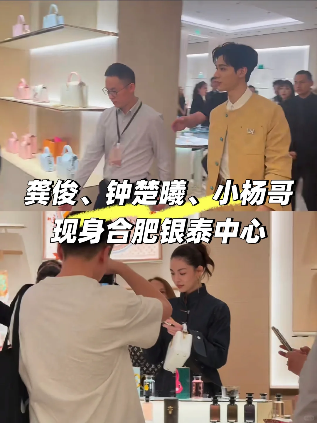 龚俊、钟楚曦和小杨哥齐聚合肥银泰中心🌟