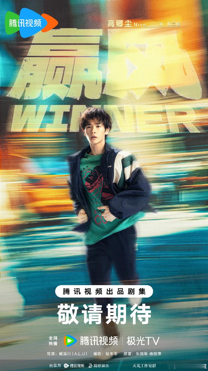 高卿尘特邀加盟《赢风》，这部展现行业崛起与奋斗精神的剧集，因他更添期待值！ 