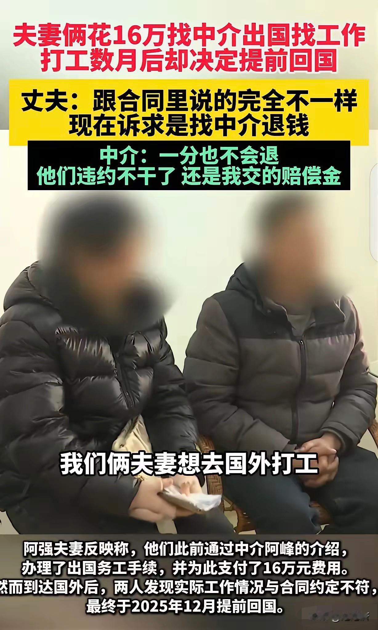 “肠子都悔青了！”福建，一对夫妻花16万中介费，去奥地利打工，两人月工资加起来有