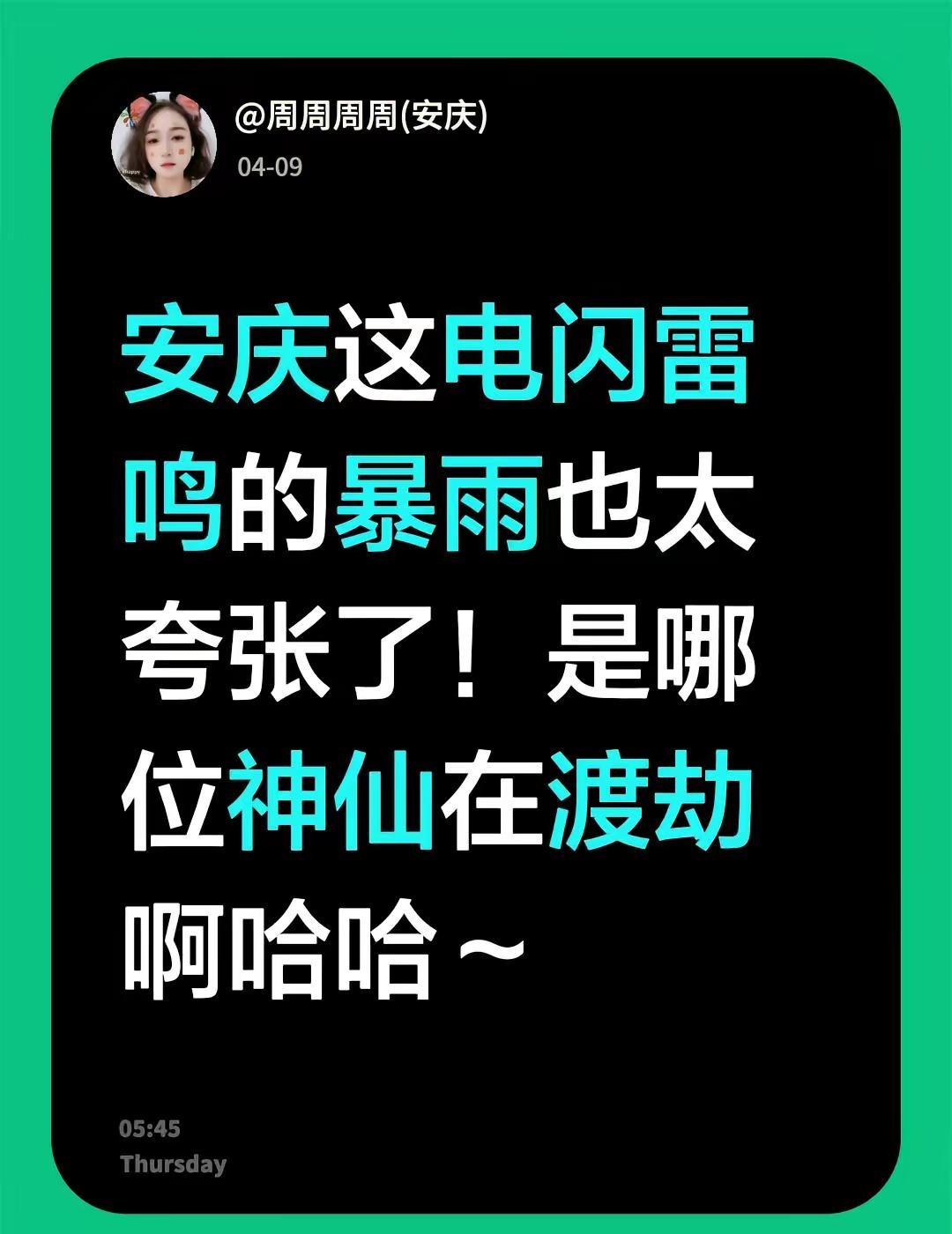 安庆这电闪雷鸣的暴雨也太夸张了！是哪位神仙在渡劫啊哈哈～