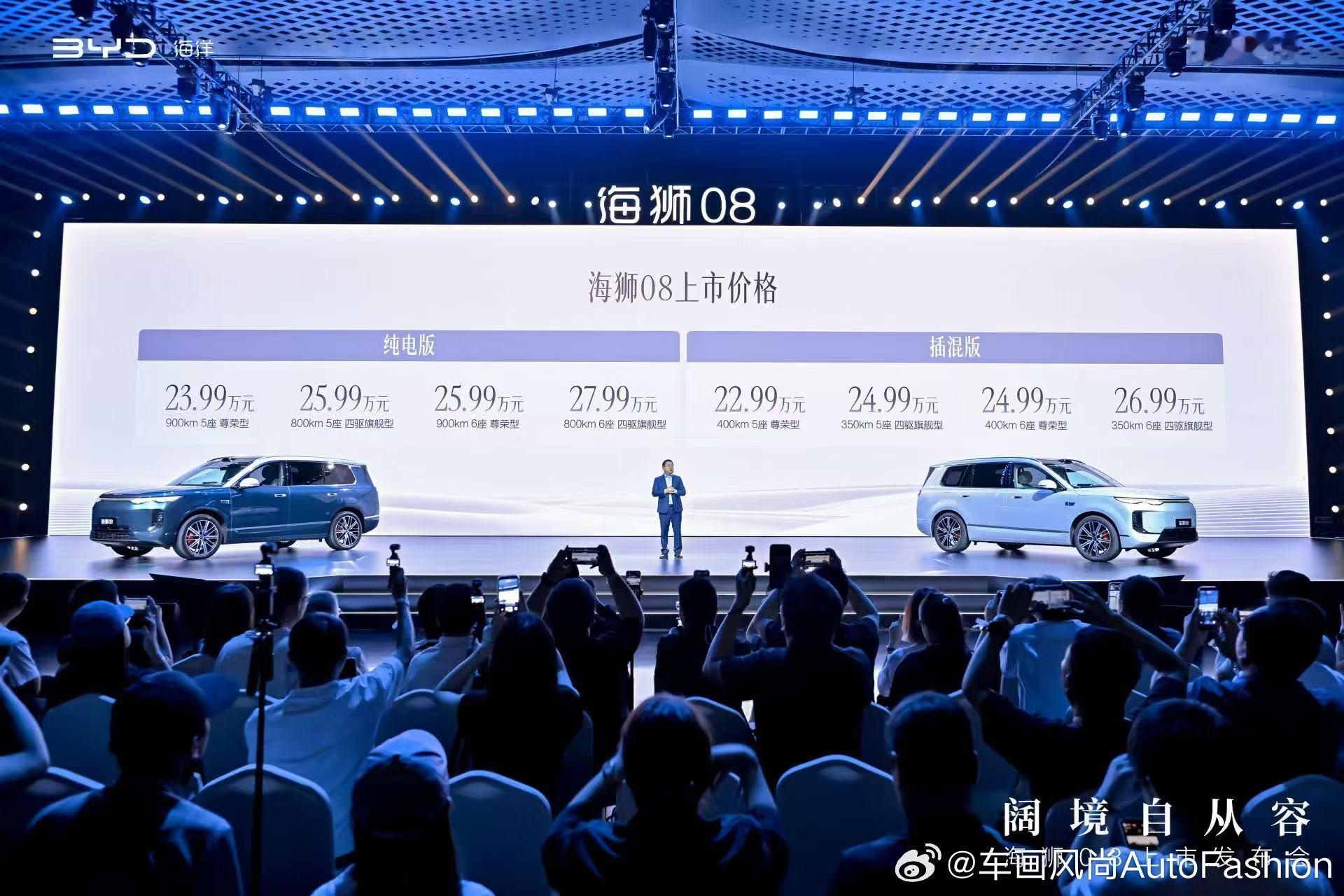 【比亚迪海狮08售价22.99万元起，激光雷达+900km续航】9月2日比亚迪海