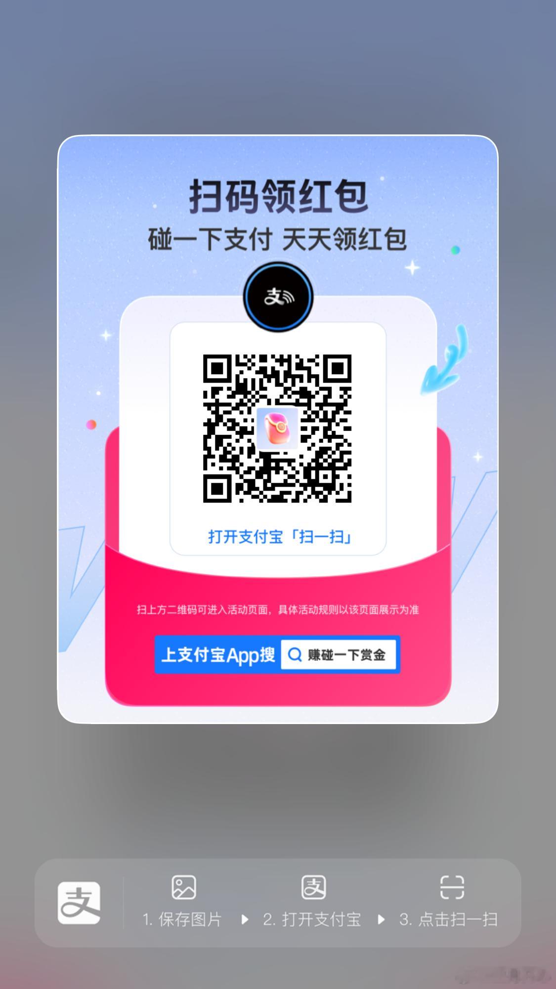 碰一碰新玩法周六瓜分一个亿支付宝碰一碰支付宝支付宝