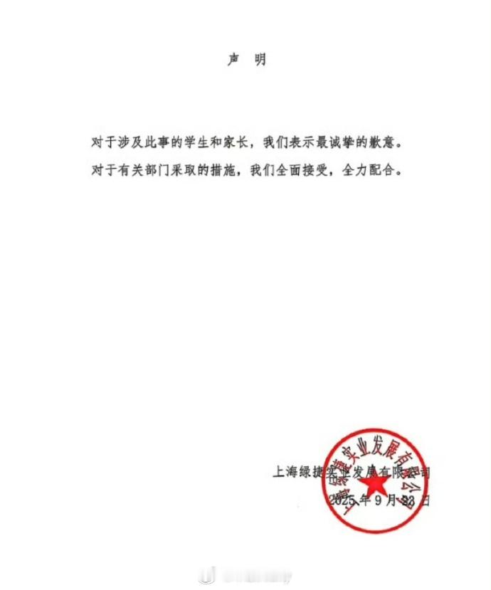 上海绿捷道歉 这个道歉就像，哦，知道了。 ​​​