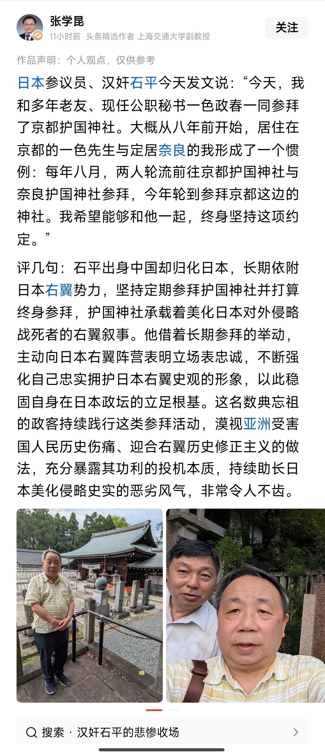 应立石平跪像，此贼比秦桧坏一万倍！ 