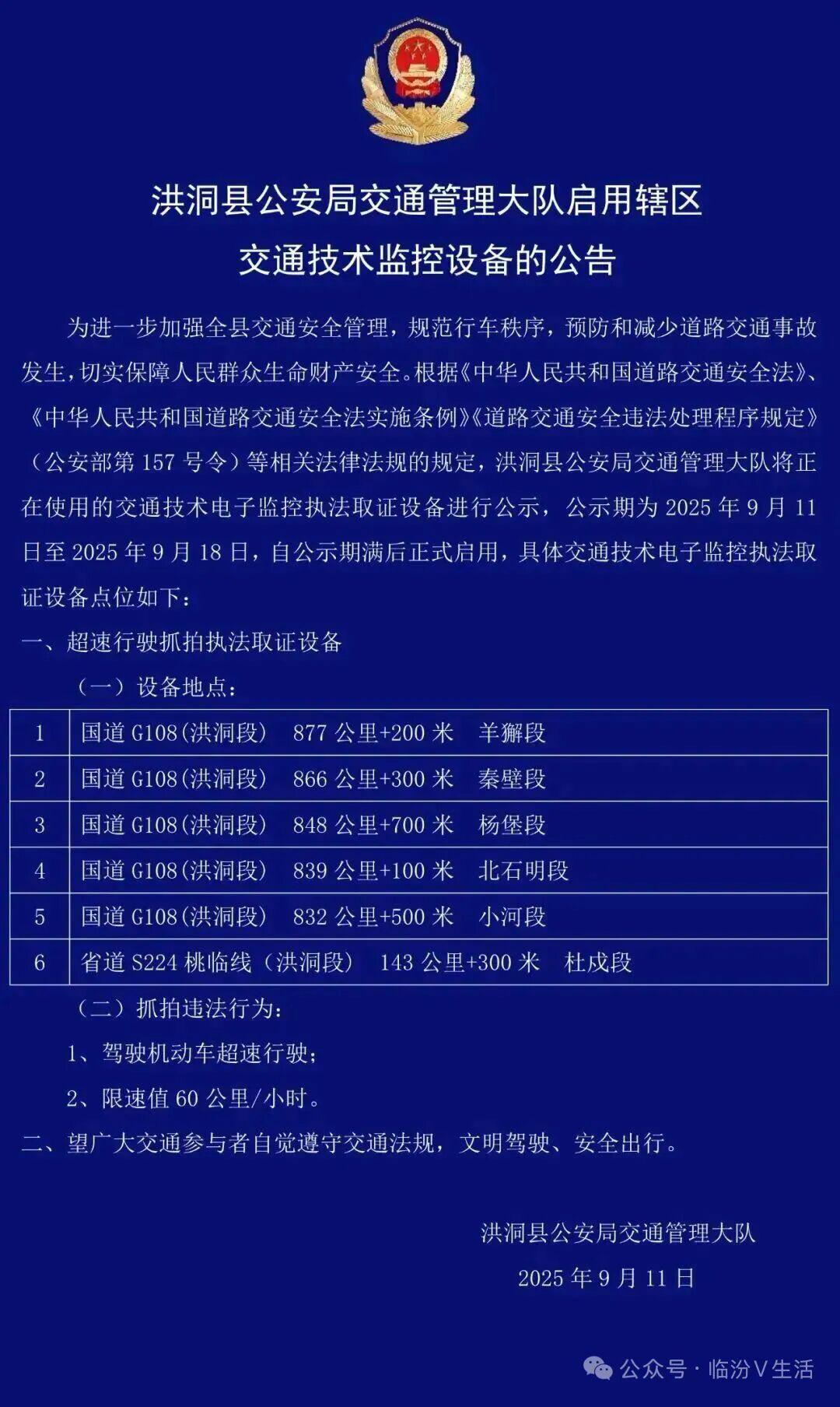 临汾身边事 国道G108线临汾境内6个点位将启用抓拍