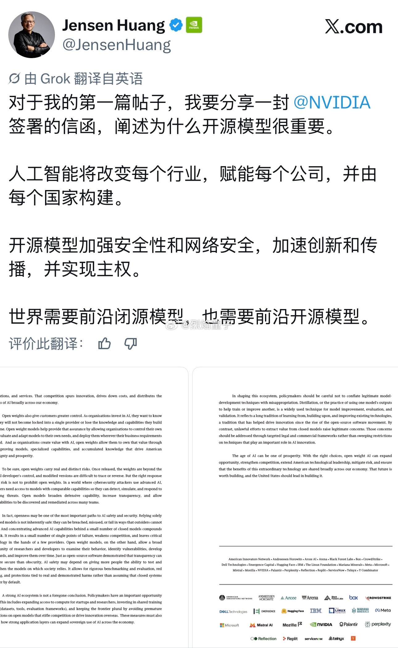 黄仁勋突然入驻推特！作为加入x的首条推文，他是这样写的：对于我的第一篇帖子，我要