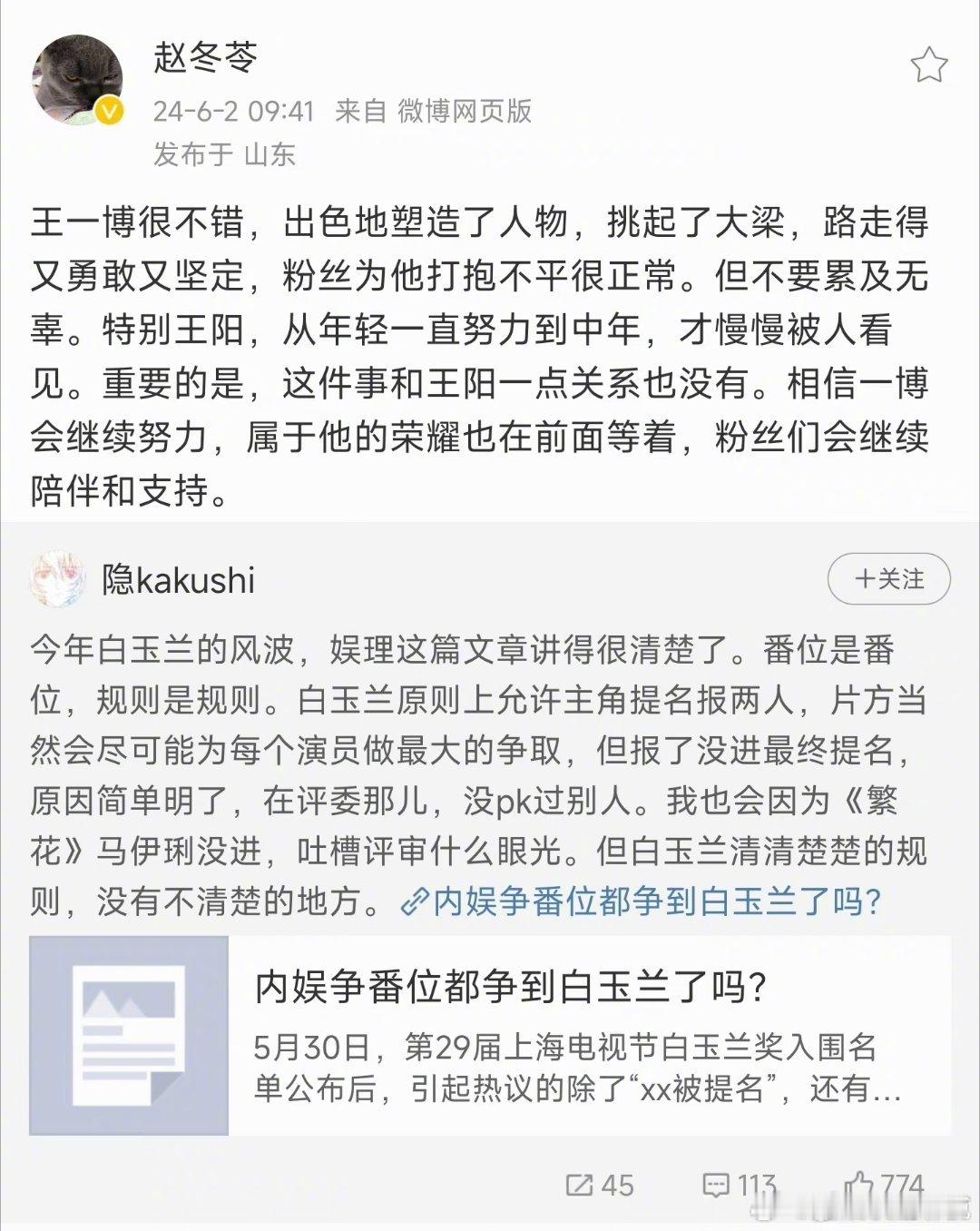 编剧赵东苓发声: 粉丝为王一博打抱不平很正常，但不要累及无辜 ​​​