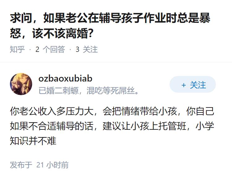 求问，如果老公在辅导孩子作业时总是暴怒，该不该离婚？