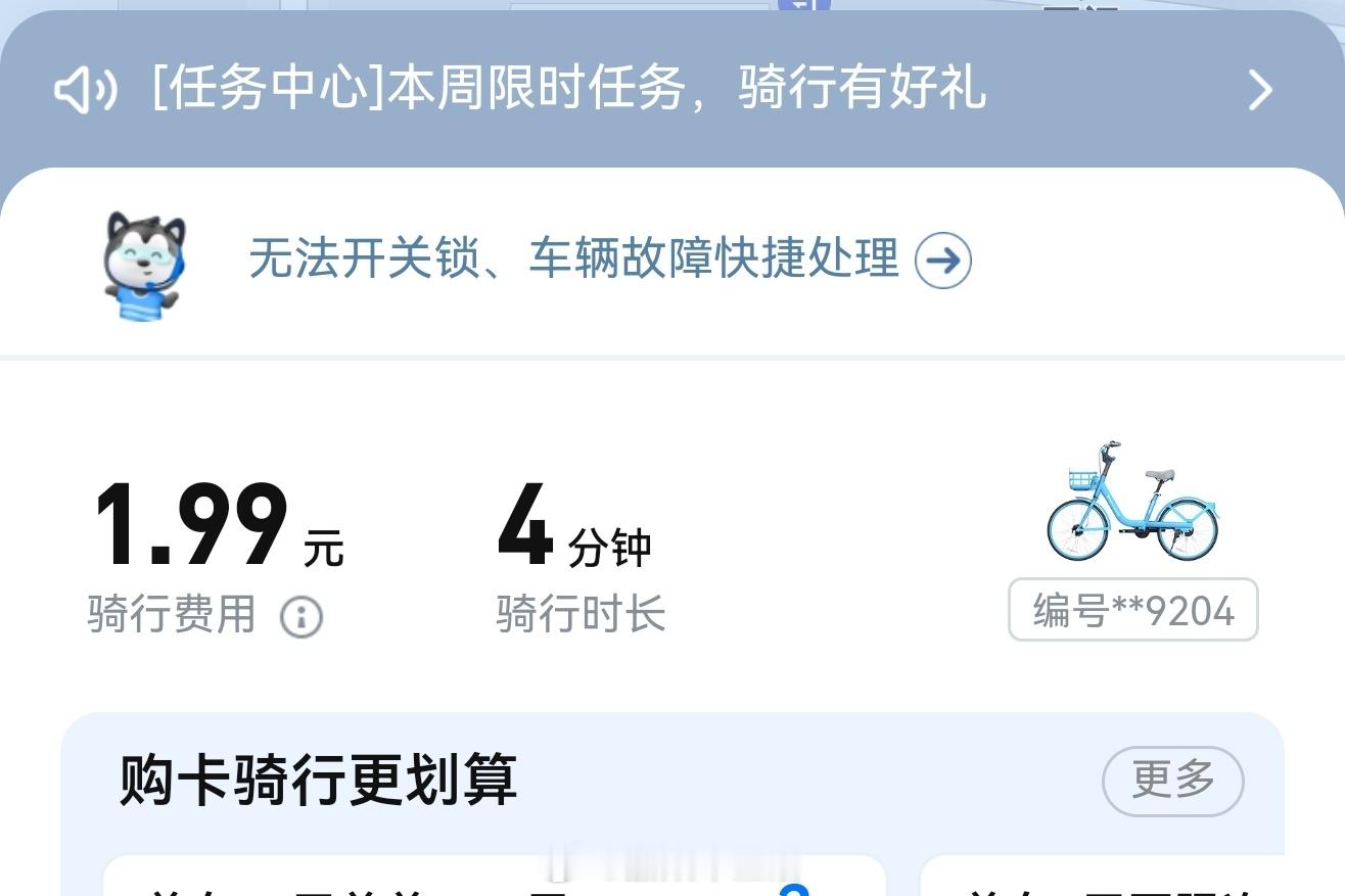 共享单车咋不抢钱去！单次骑行半小时内都是1.99元，算了下好比按照半小时自行车骑