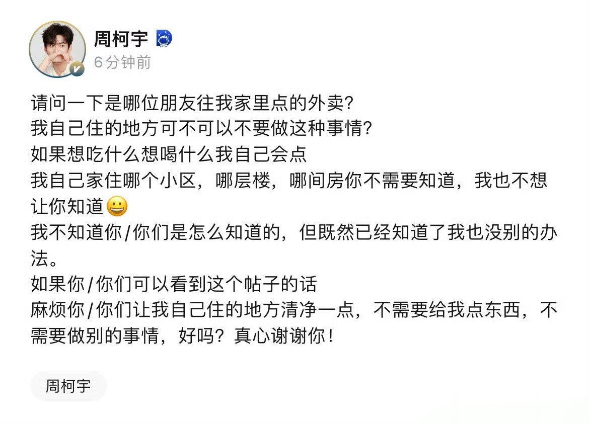#周柯宇正告私生# 私生都开始给周柯宇点外卖了吗？怪不得他正告私生呢，真的希望有