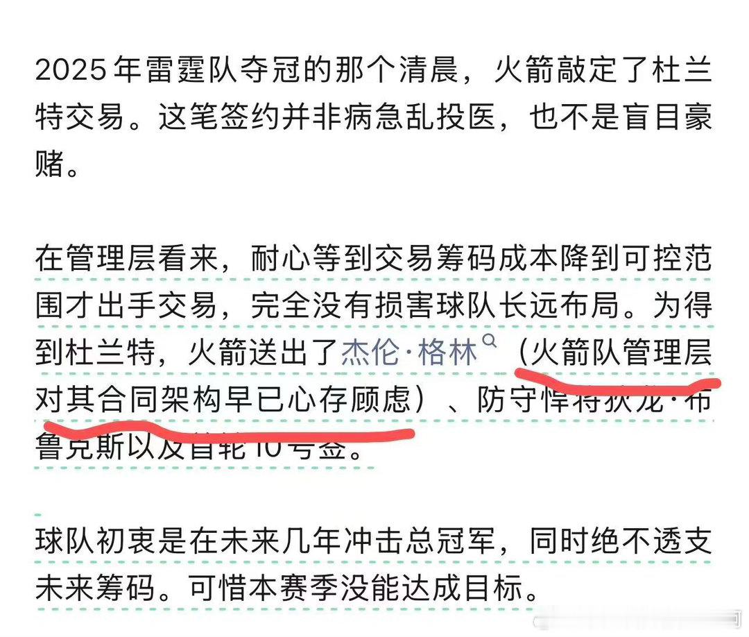杰伦格林JG4  看了espn剖析关于火箭本赛季为何陷入沉沦的文章，其中专家和内
