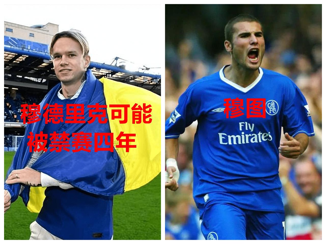 切尔西亏惨了，穆德里克合同剩6年！可能要被禁赛4年……这穆德里克让我想起了当年的